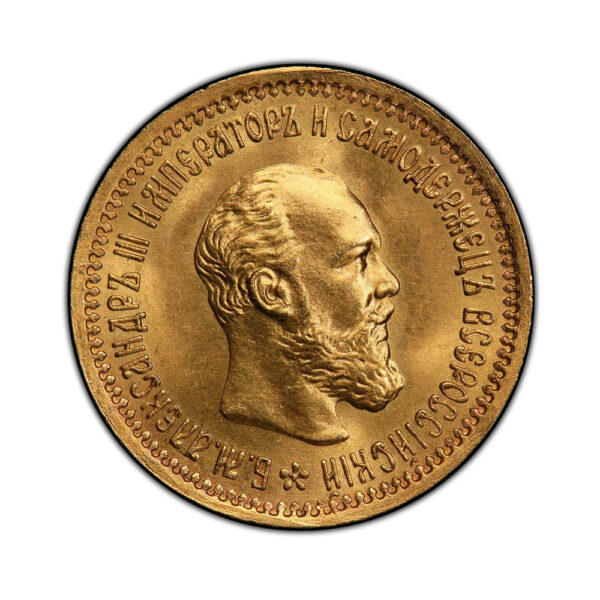 5 Rubles Aleksandr III 1886 1894 obverse size