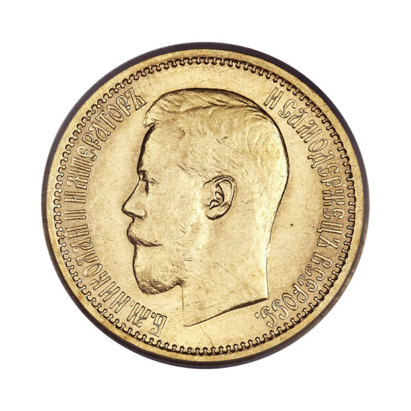 7 Rubles 50 Kopecks Nikolai II 1897 obverse size