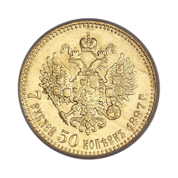 7 Rubles 50 Kopecks Nikolai II 1897 reverse size